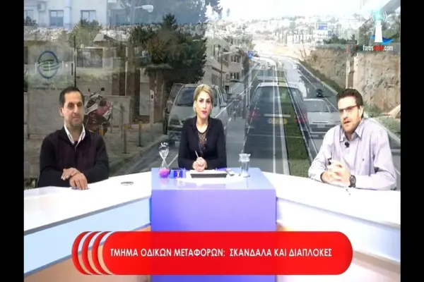 τμημα οδικων μεταφορων — CY news