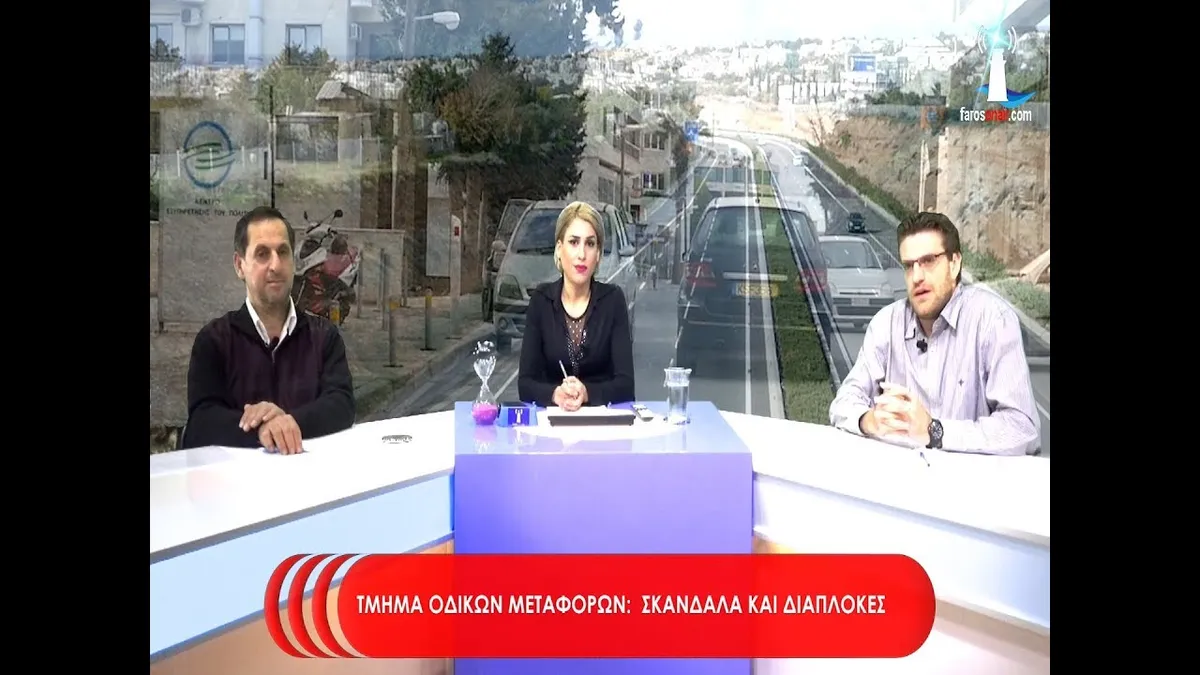 τμημα οδικων μεταφορων — CY news