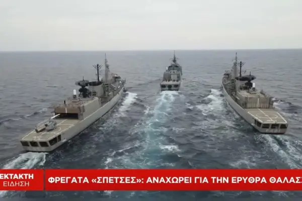 φρεγάτα — CY news